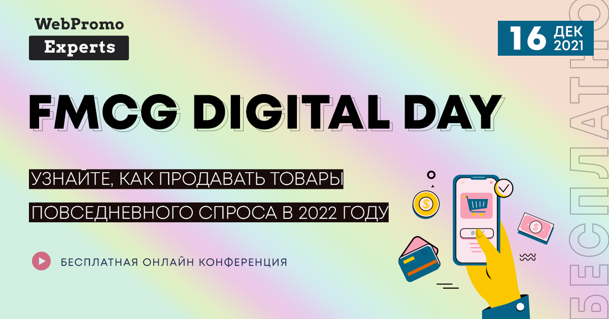 "FMCG Digital Day"