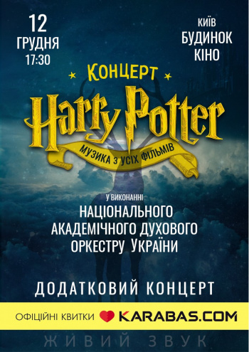 Harry Potter – музыка из фильмов