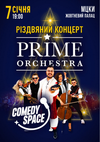 Prime Orchestra. Рождественский концерт