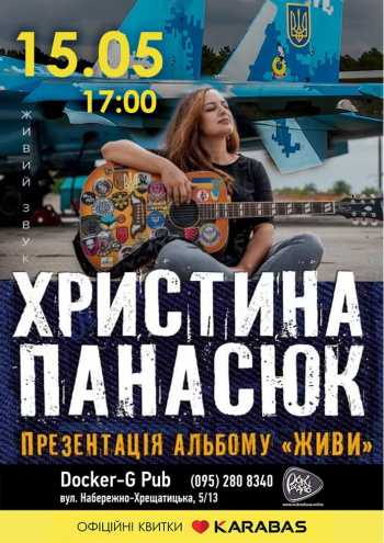 Концерт Кристины Панасюк