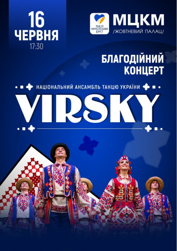 Ансамбль танца Virsky. Благотворительный концерт