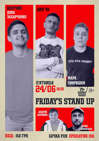 Friday's Stand Up от Бродячий Stand Up