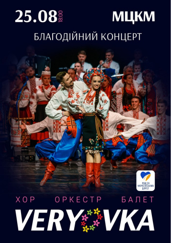Благодійний концерт Національного хору ім. Г. Верьовки