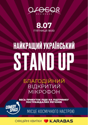 Найкращий Український Stand Up