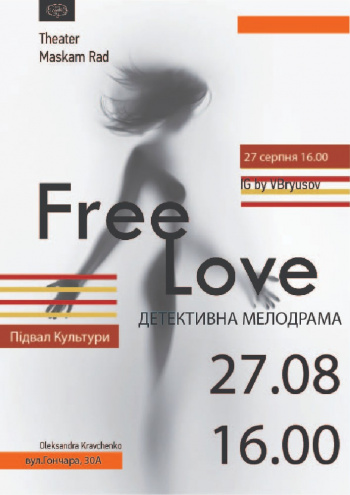 Детективная мелодрама "Free Love"