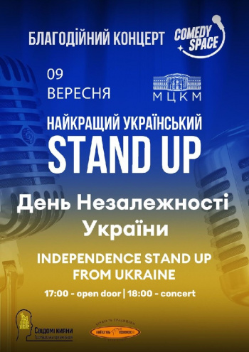Благотворительный концерт "Лучший украинский Stand Up"