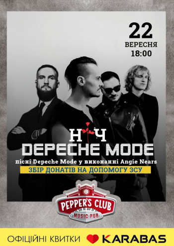 Ніч Depeche Mode