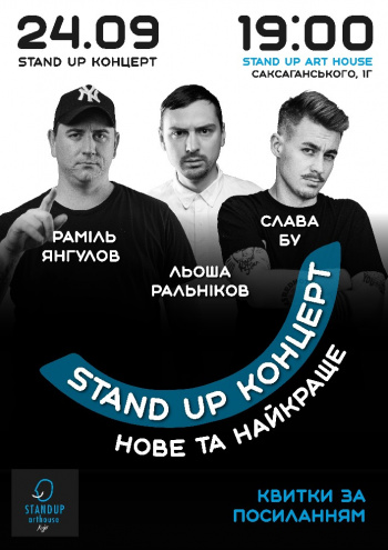 Stand Up концерт "Новое и лучшее"