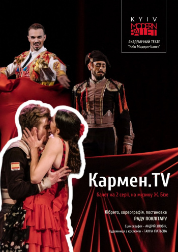 Kyiv Modern Ballet. Кармен.TV. Раду Поклитару