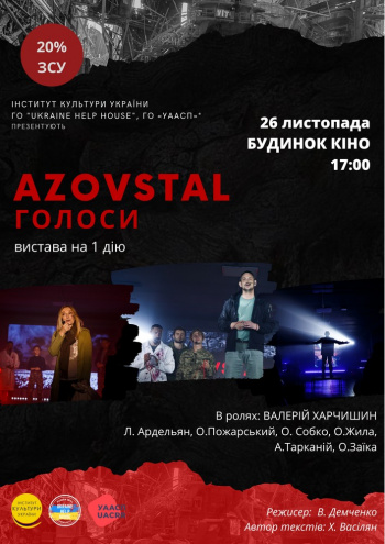 Спектакль "AZOVSTAL голоса"
