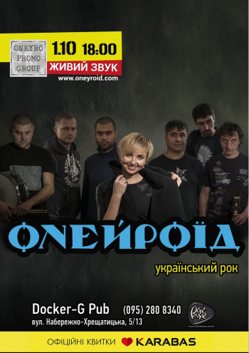 Украинский рок. Группа "Онейроид"