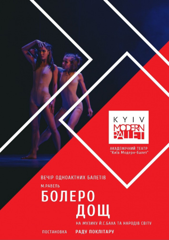 Kyiv Modern Ballet. 
