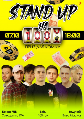 Stand Up на 1000