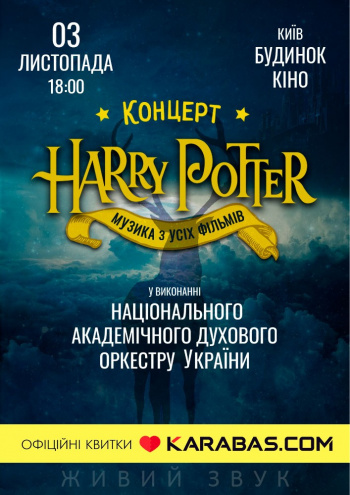 Harry Potter – музика з фільмів