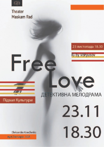 Детективная мелодрама "Free Love"