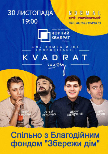 KVADRAT-шоу