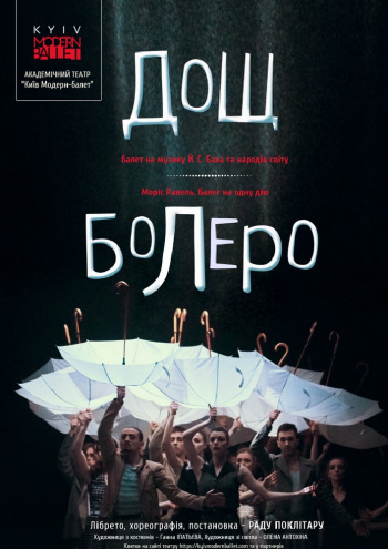 Kyiv Modern Ballet. Болеро. Дождь.