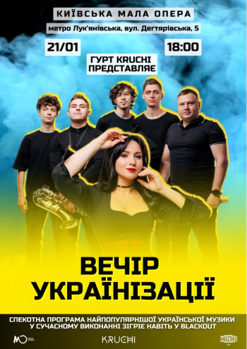 Вечір українізації з музичним гуртом KRUCHI