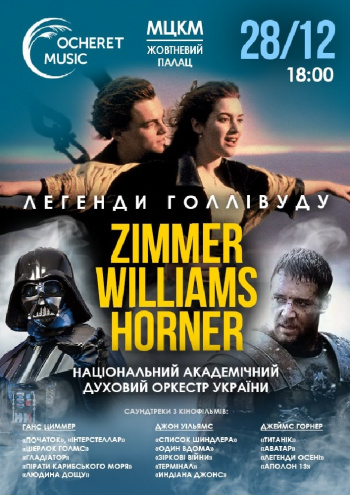 Hans Zimmer – John Williams – James Horner/Легенди Голлівуду