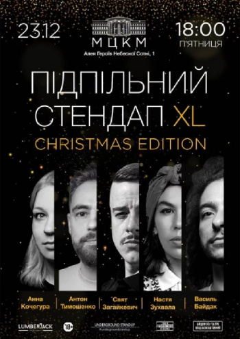 Подпольный стендап XL. Christmas edition