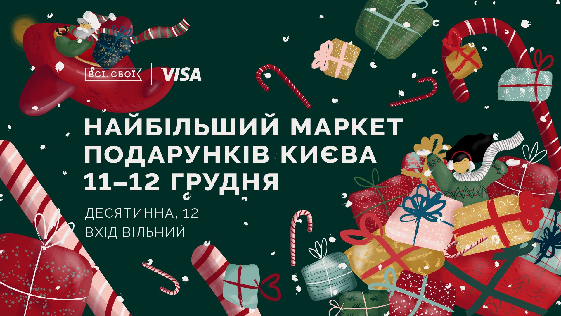 Самый большой маркет подарков в Киеве