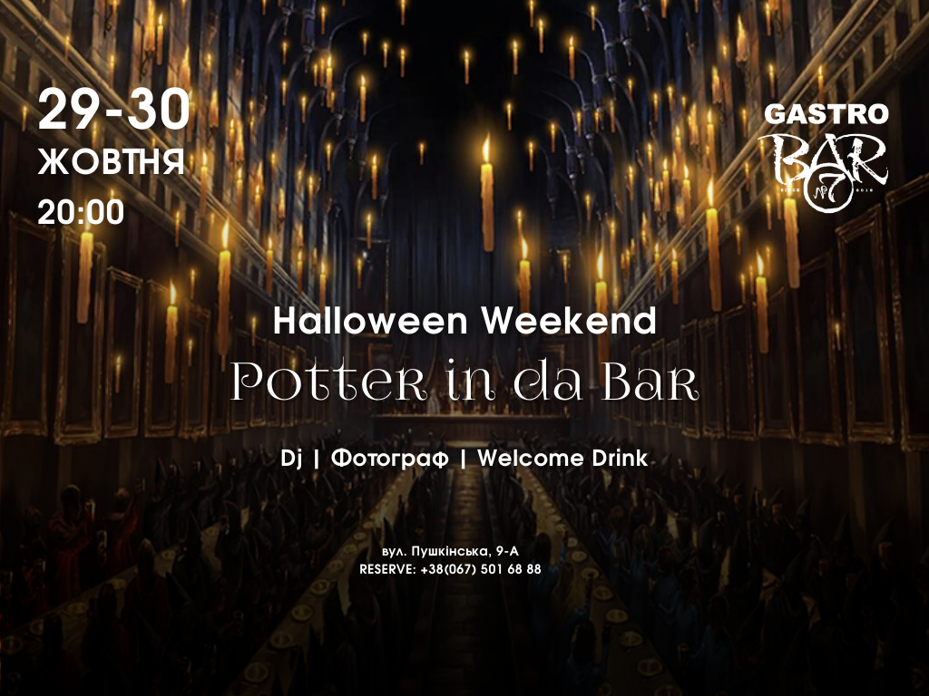 Halloween Weekend "Potter in da Bar"/https://bar7.com.ua/