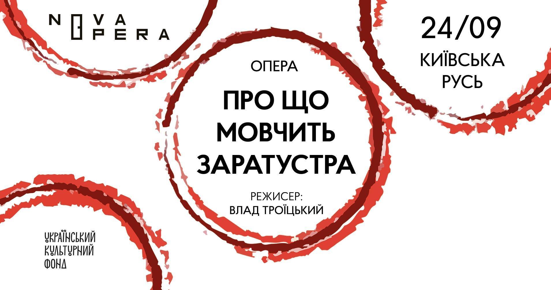 Nova Opera: "О чем молчит Заратустра"