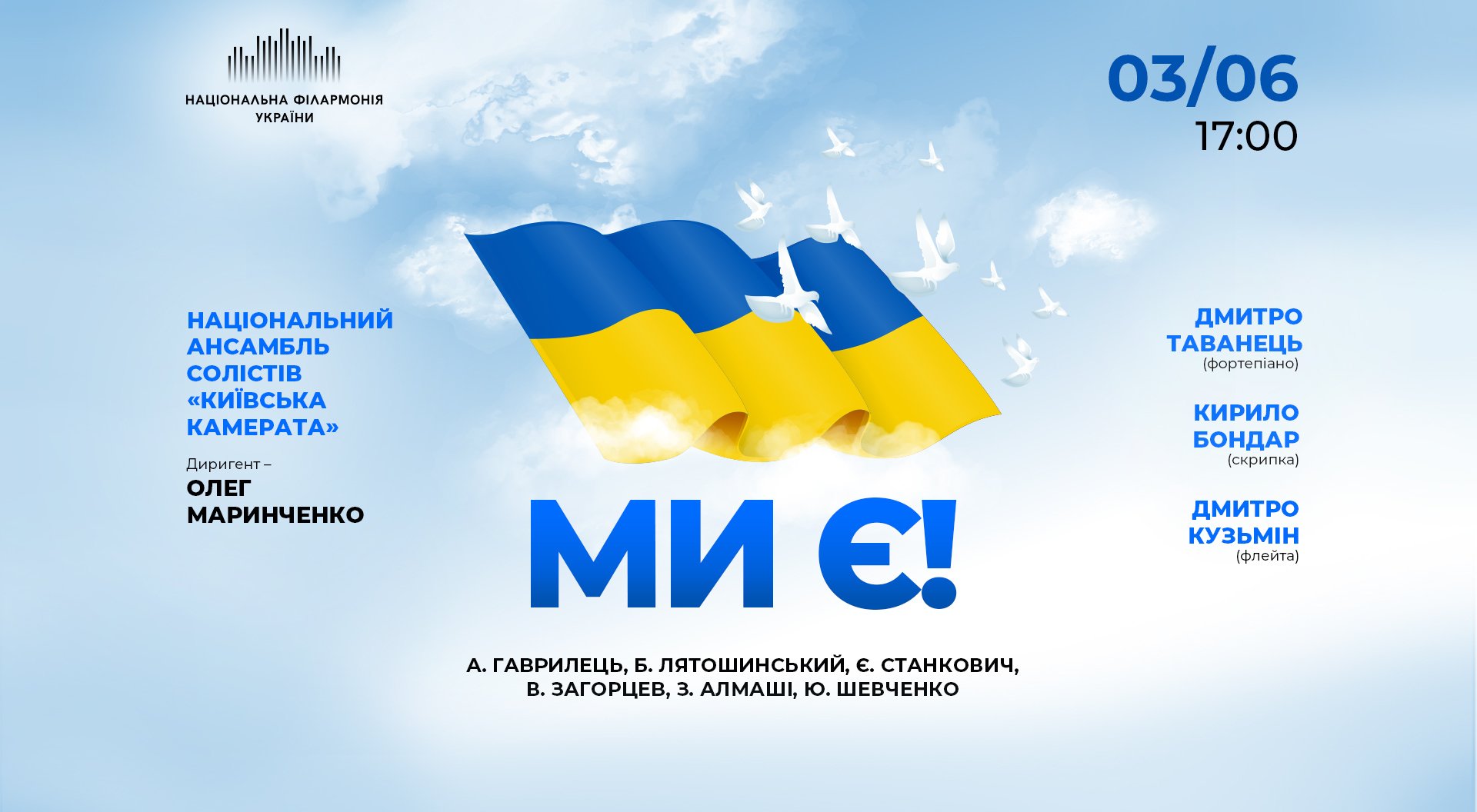 "Мы есть!". Концерт музыки украинских композиторов
