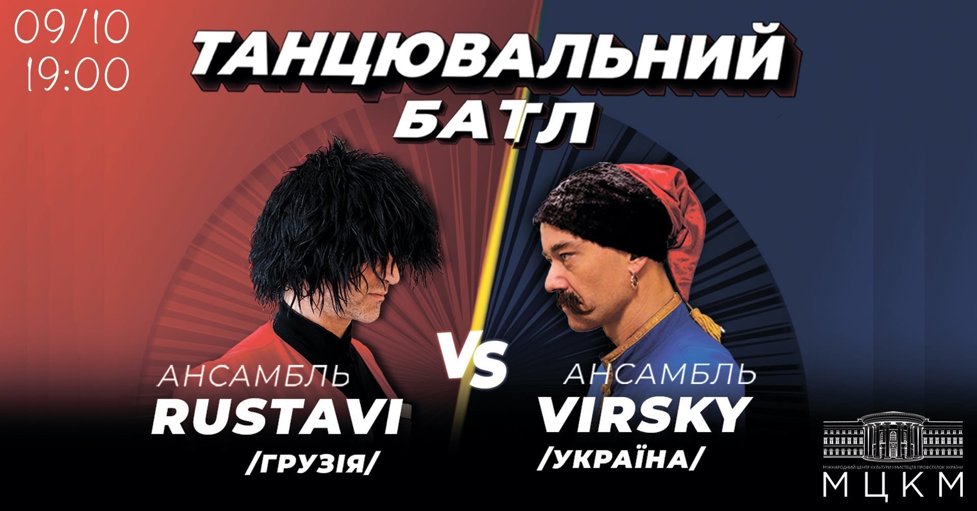 Танцевальный батл: Вирский vs Rustavi