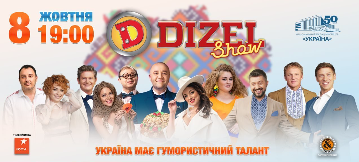 "DIZEL Show": Украина имеет юмористический талант