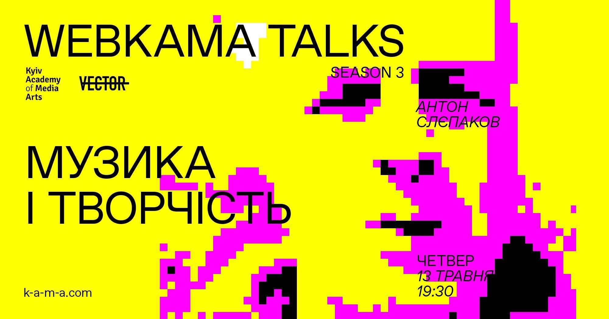 WebKAMA Talks: Антон Слепаков
