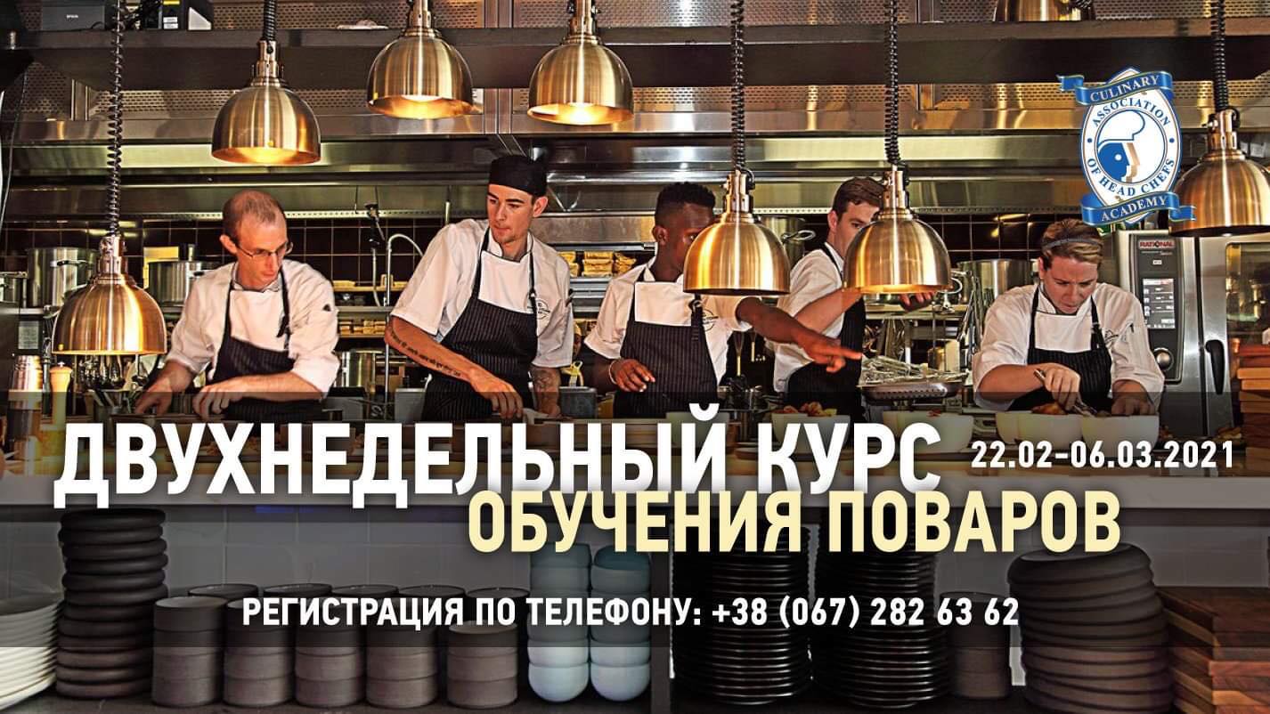 Ассоциация шеф-поваров Украины