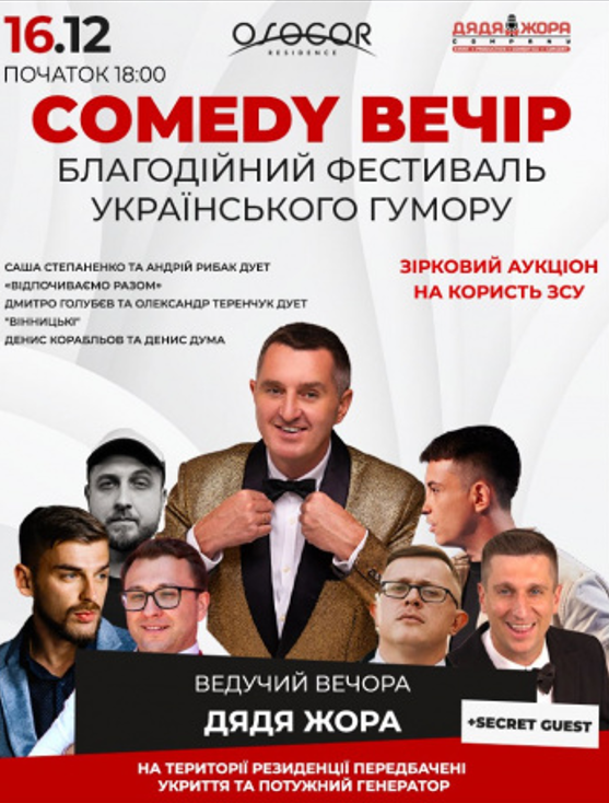 Comedy Вечір|Благодійний фестиваль українського гумору