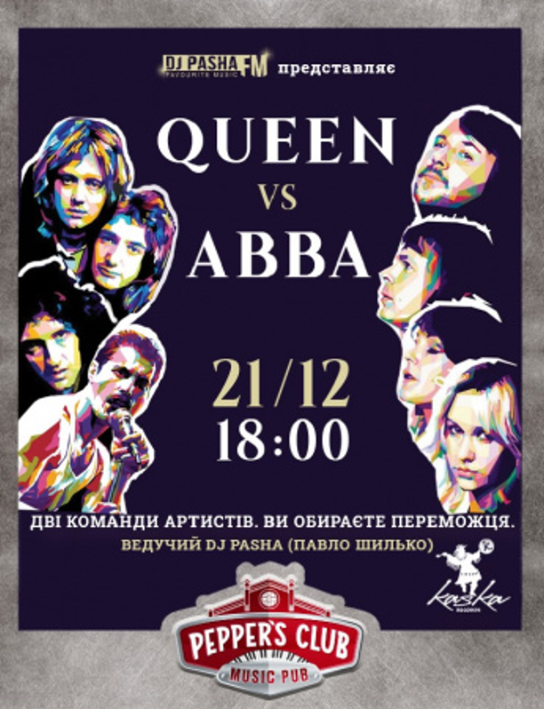 Queen vs Abba. Пашина 20-ка