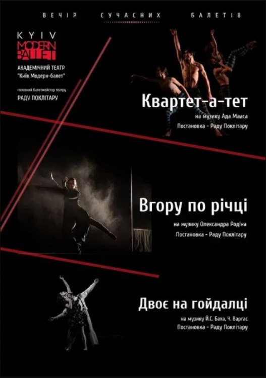 Вечер одноактных балетов от Kyiv Modern Ballet