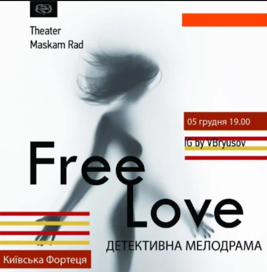 Детективная мелодрама "FREE LOVE"