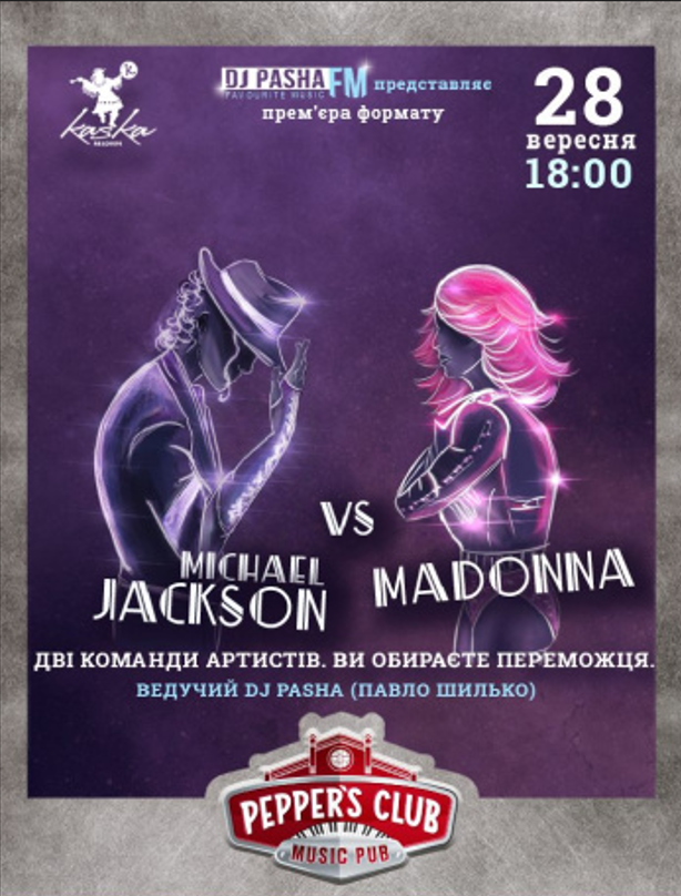 "Пашина 20-ка": Майкл Джексон и Мадонна