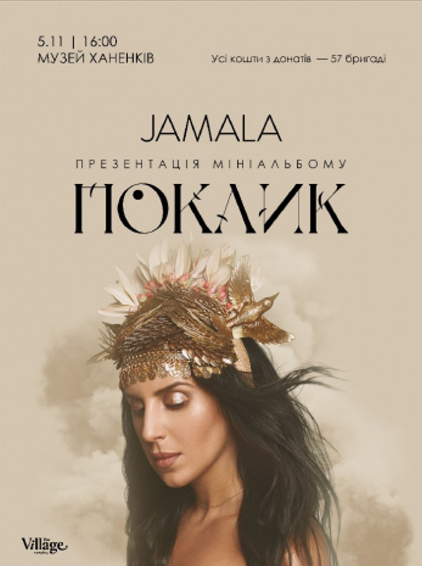 Jamala. Презентация мини-альбома