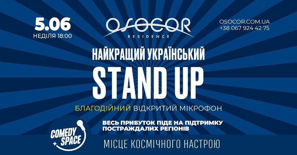 Найкращий український Stand Up від Comedy Space
