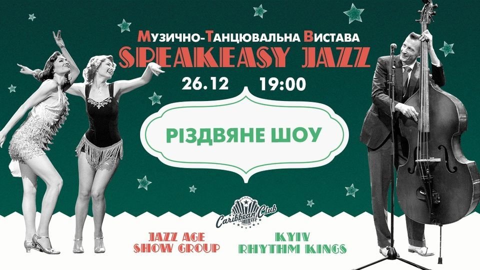 Retro-show “Speakeasy jazz”