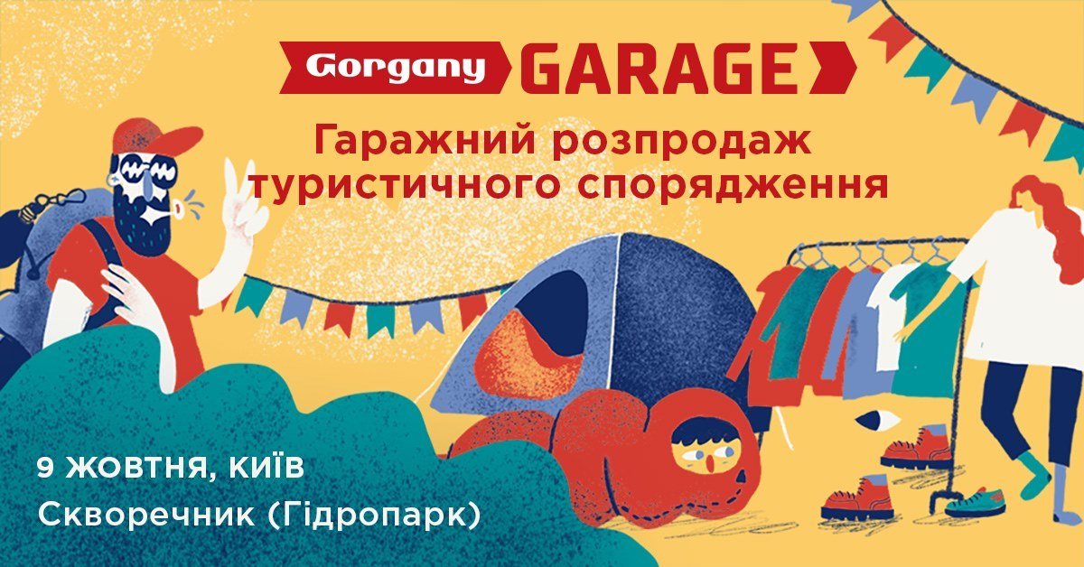 Гаражная распродажа Gorgany Garage