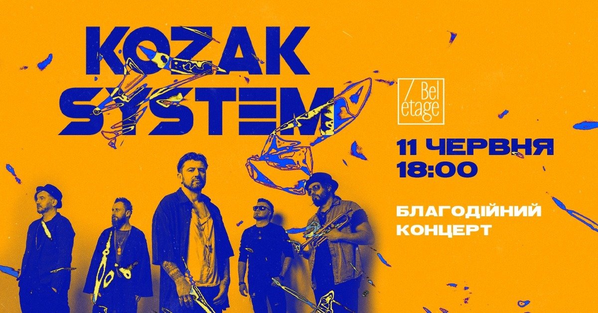 Kozak System. Благодійний концерт