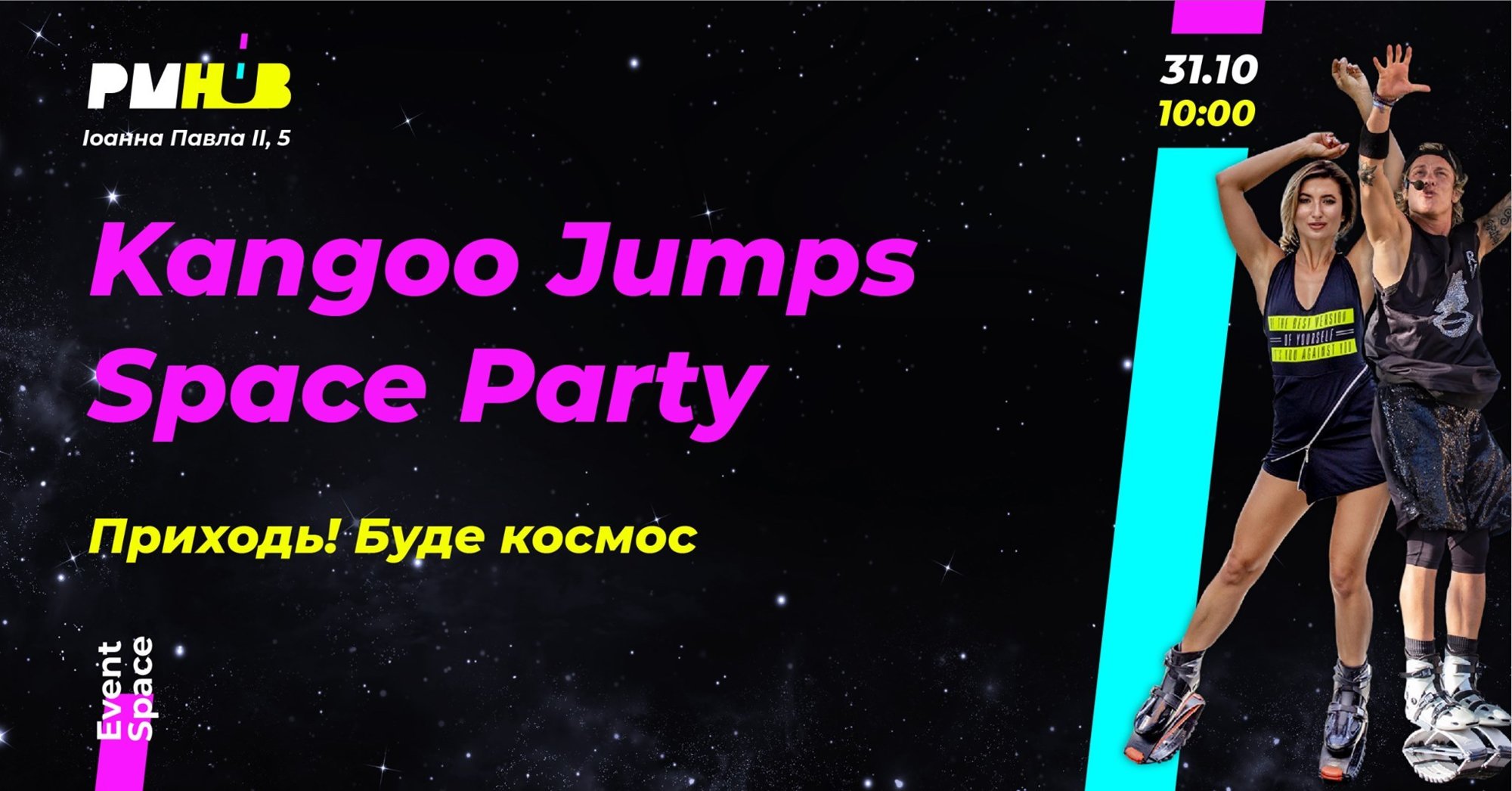 Kangoo Jumps Space Party/https://kyivmaps.com/