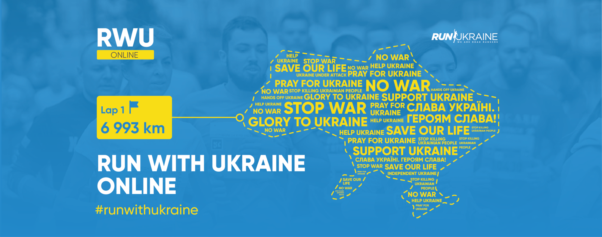 Виртуальный забег "RUN WITH UKRAINE"