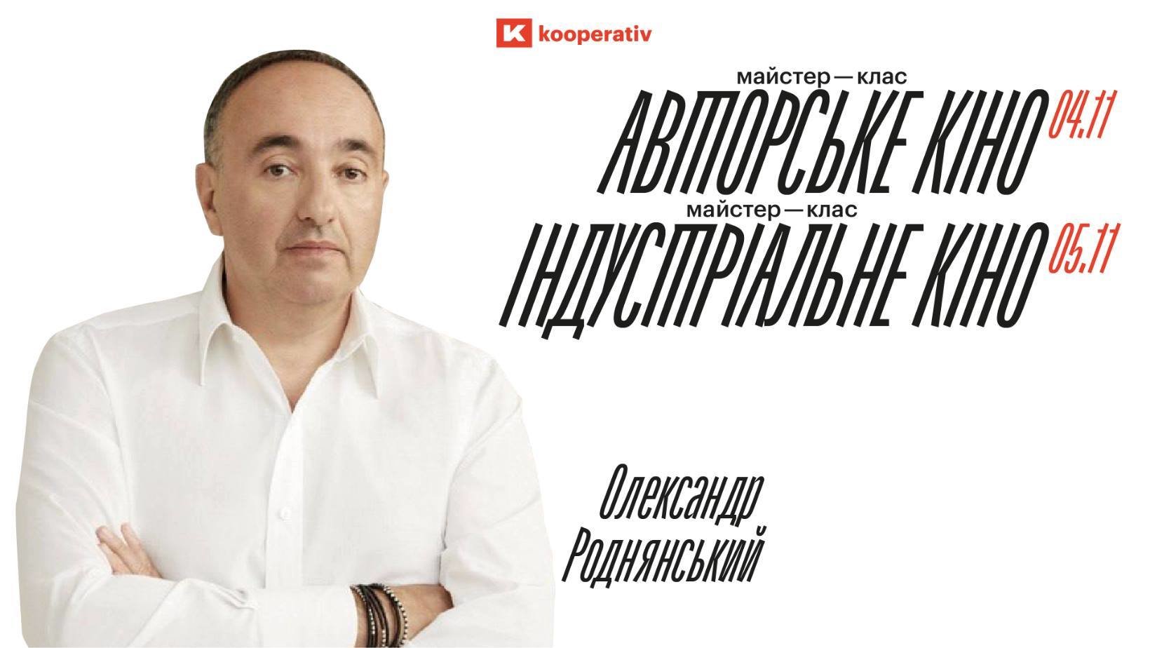 Ретроспектива Александра Роднянского/https://kyivmaps.com/