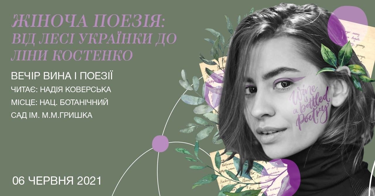 Женская поэзия: от Леси Украинки до Лины Костенко