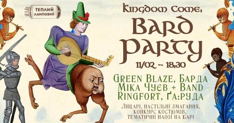 Вечеринка "Kingdom Come: Bard party"