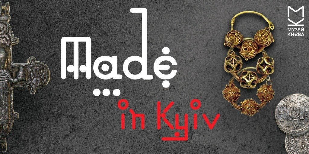 Made in Kyiv. Археологія повсякденного життя