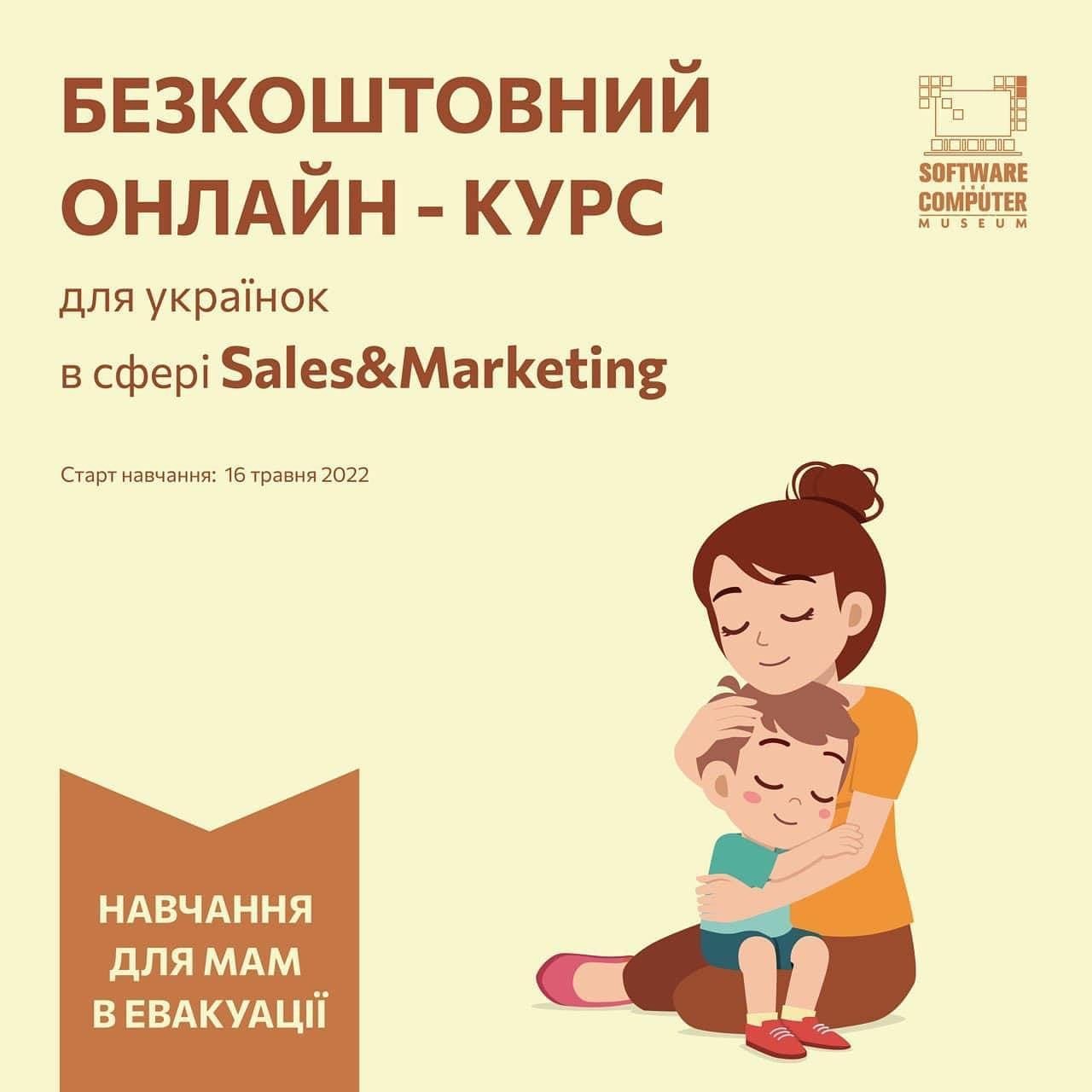 Онлайн-курс для украинок в сфере Sales&Marketing