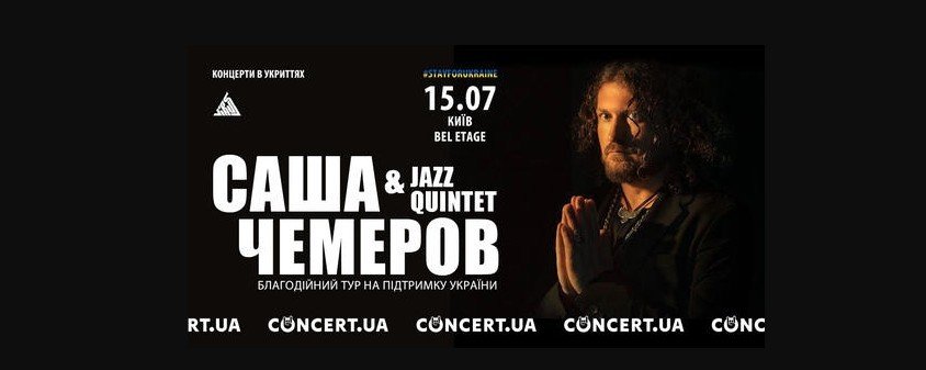 Саша Чемерів та Jazz Quintet